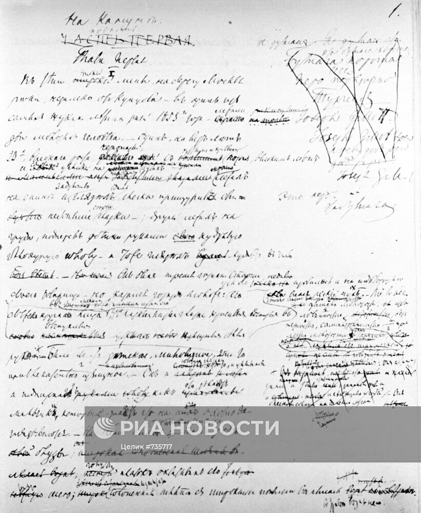 Первая страница рукописи романа "Накануне"