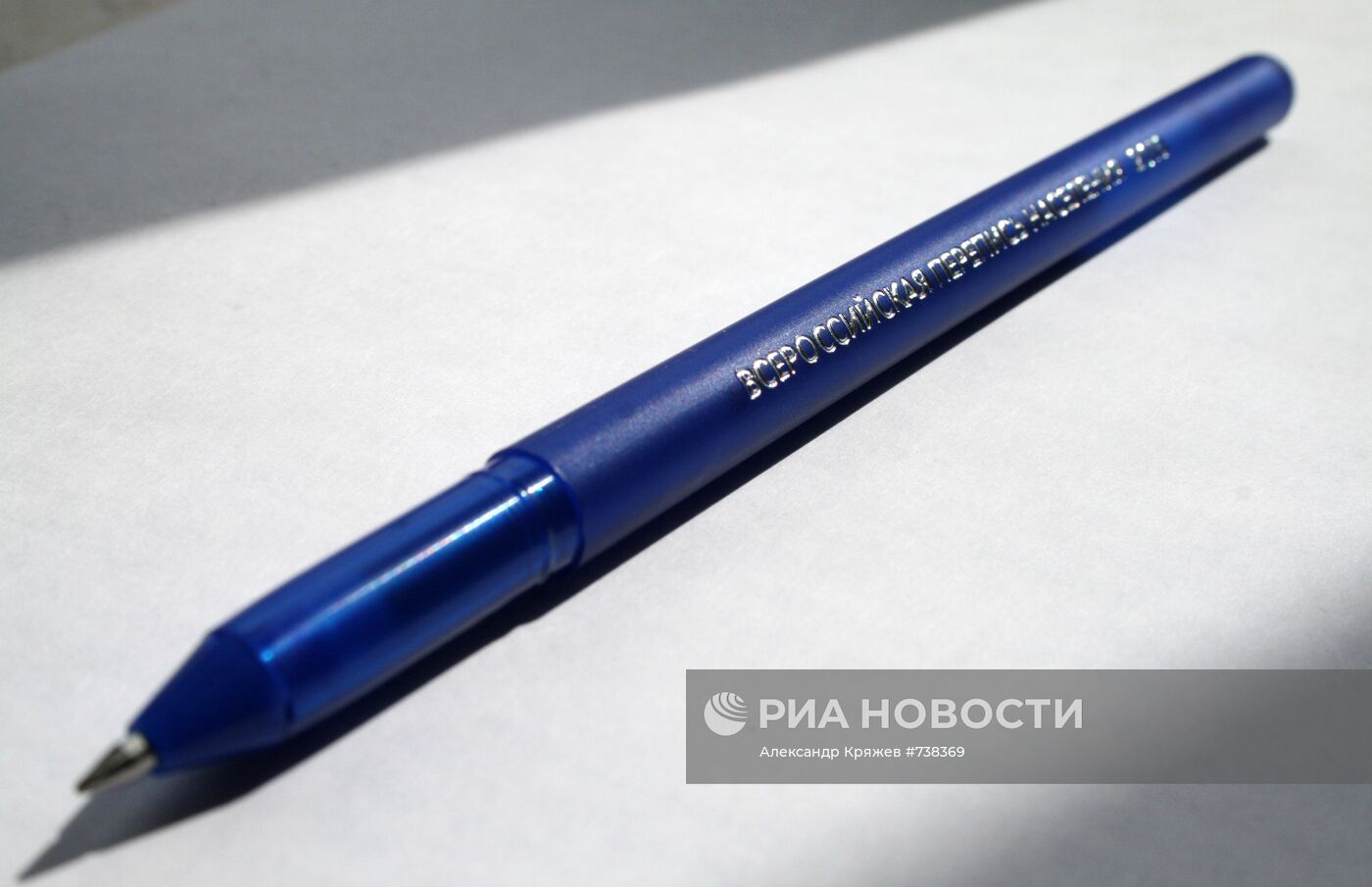 Ручка переписчика во Всероссийской переписи населения 2010