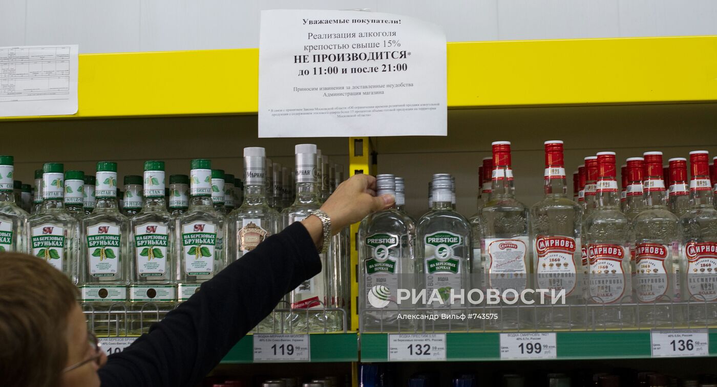 Табличка о запрете продажи алкоголя в ночное время