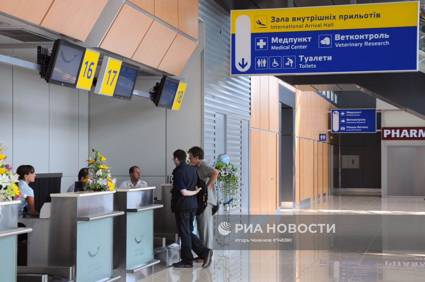 Открытие нового терминала международного аэропорта "Харьков"