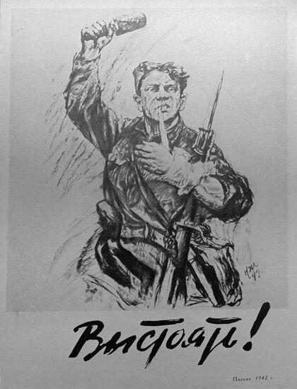 Плакат Н. Н. Жукова "Выстоять!" Репродукция