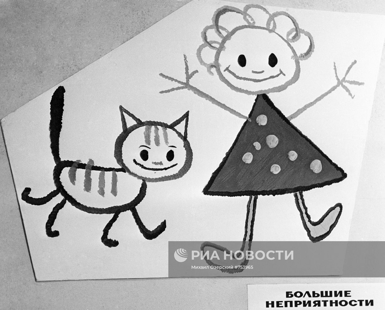 Герои мультипликационного фильма "Большие неприятности"