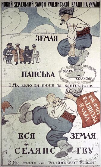 Плакат "Новый земельный закон Советской власти на Украине"