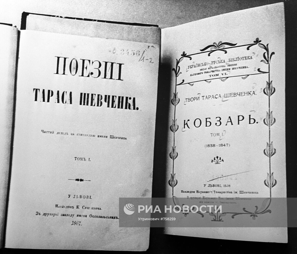 Книги "Поэзия Тараса Шевченко" и "Кобзарь"