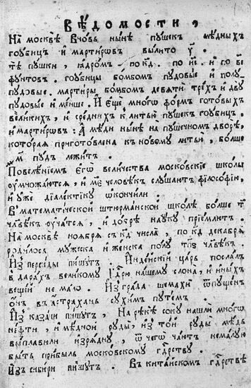 Страница газеты "Ведомости"