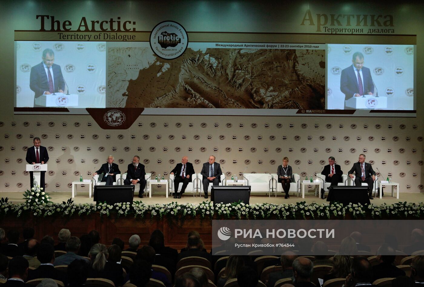 Международный Арктический форум "Арктика – территория диалога"