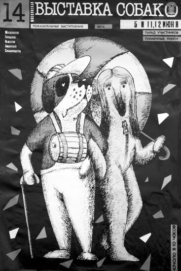 Плакат "Московская выставка собак"