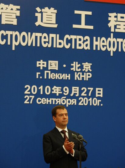 Официальный визит Дмитрия Медведева в Китай. Второй день