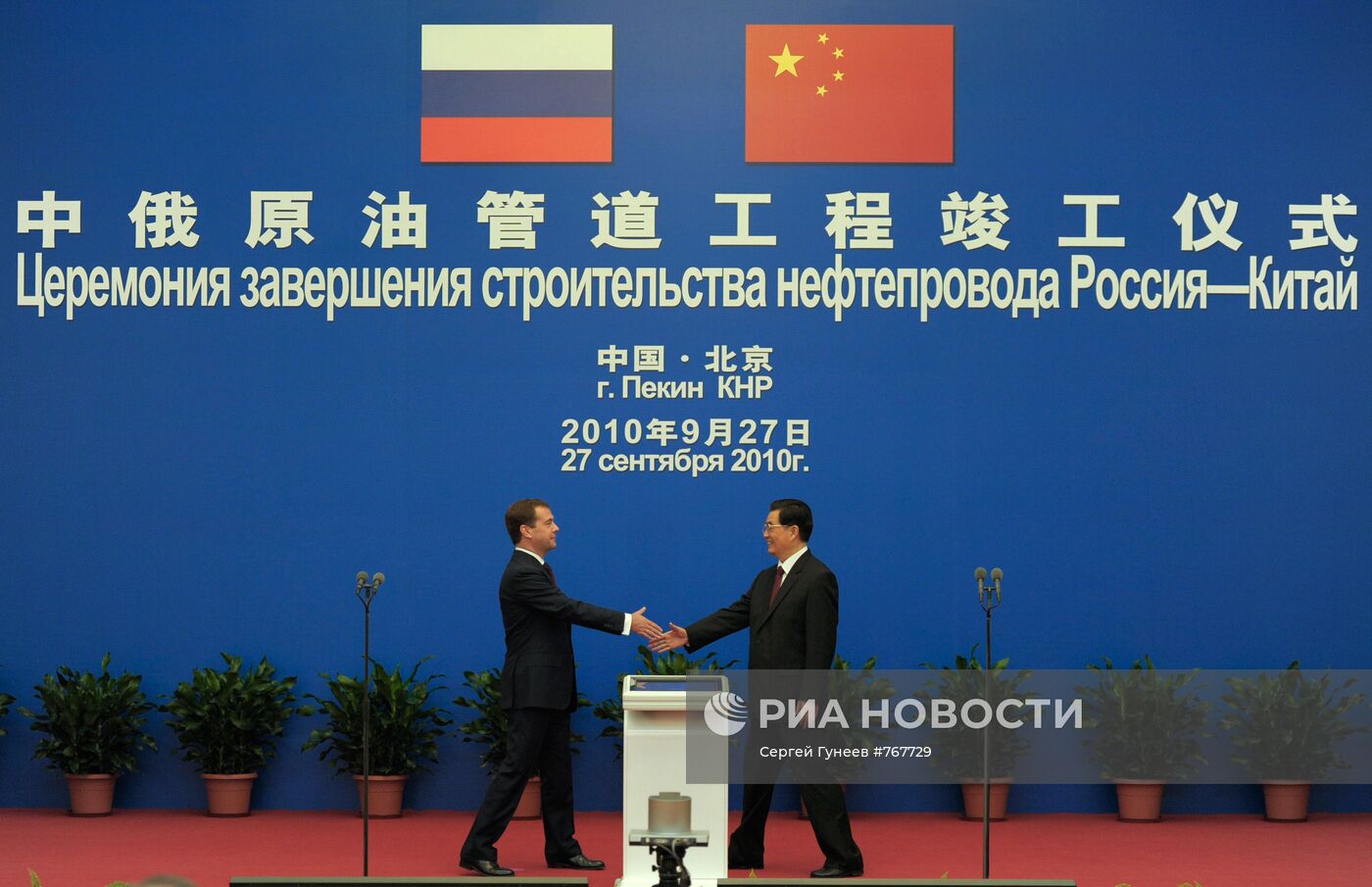 Официальный визит Дмитрия Медведева в Китай. Второй день