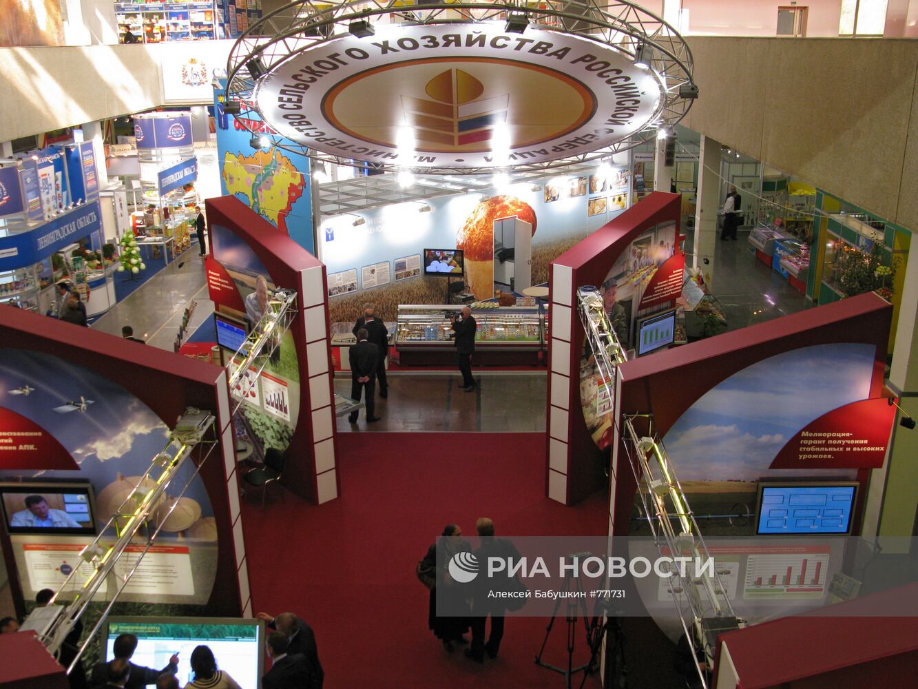 12-я Российская агропромышленная выставка "Золотая осень"