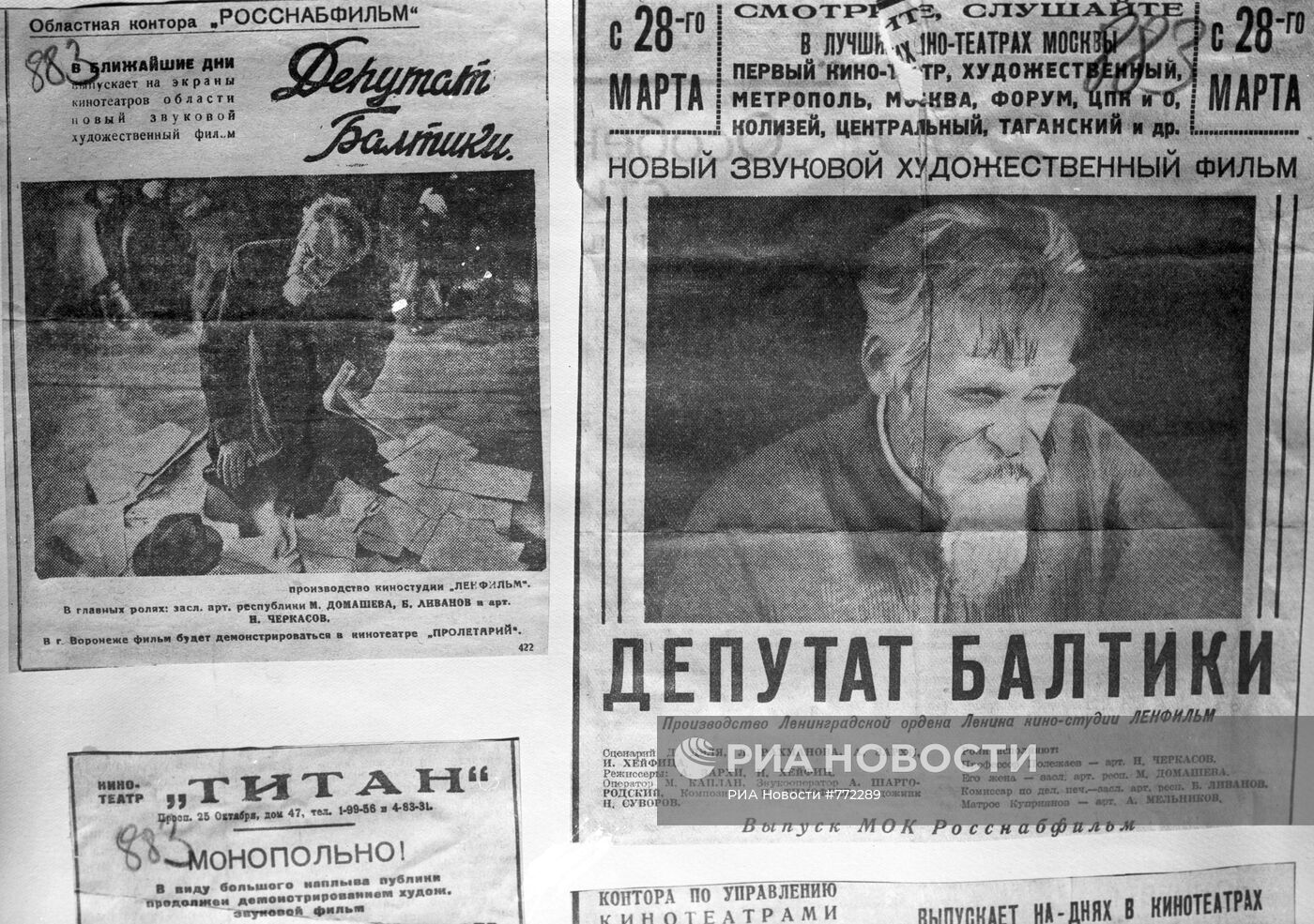 Афишы художественного фильма "Депутат Балтики"