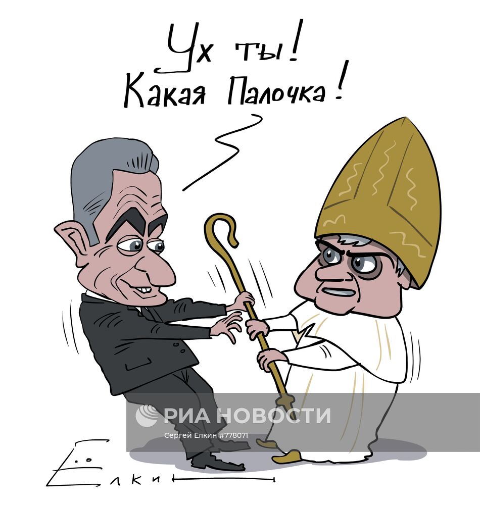 Николя Саркози попросил у Папы Римского подарок для родственницы