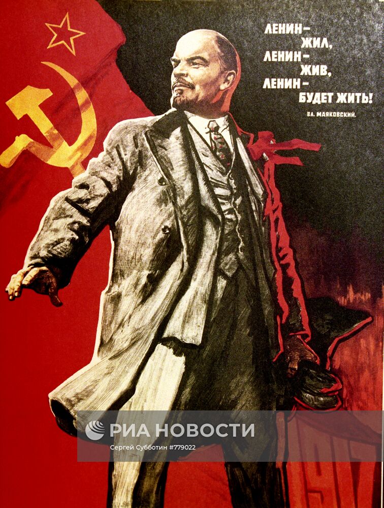Плакат "Ленин - жил, Ленин - жив, Ленин - будет жить!"