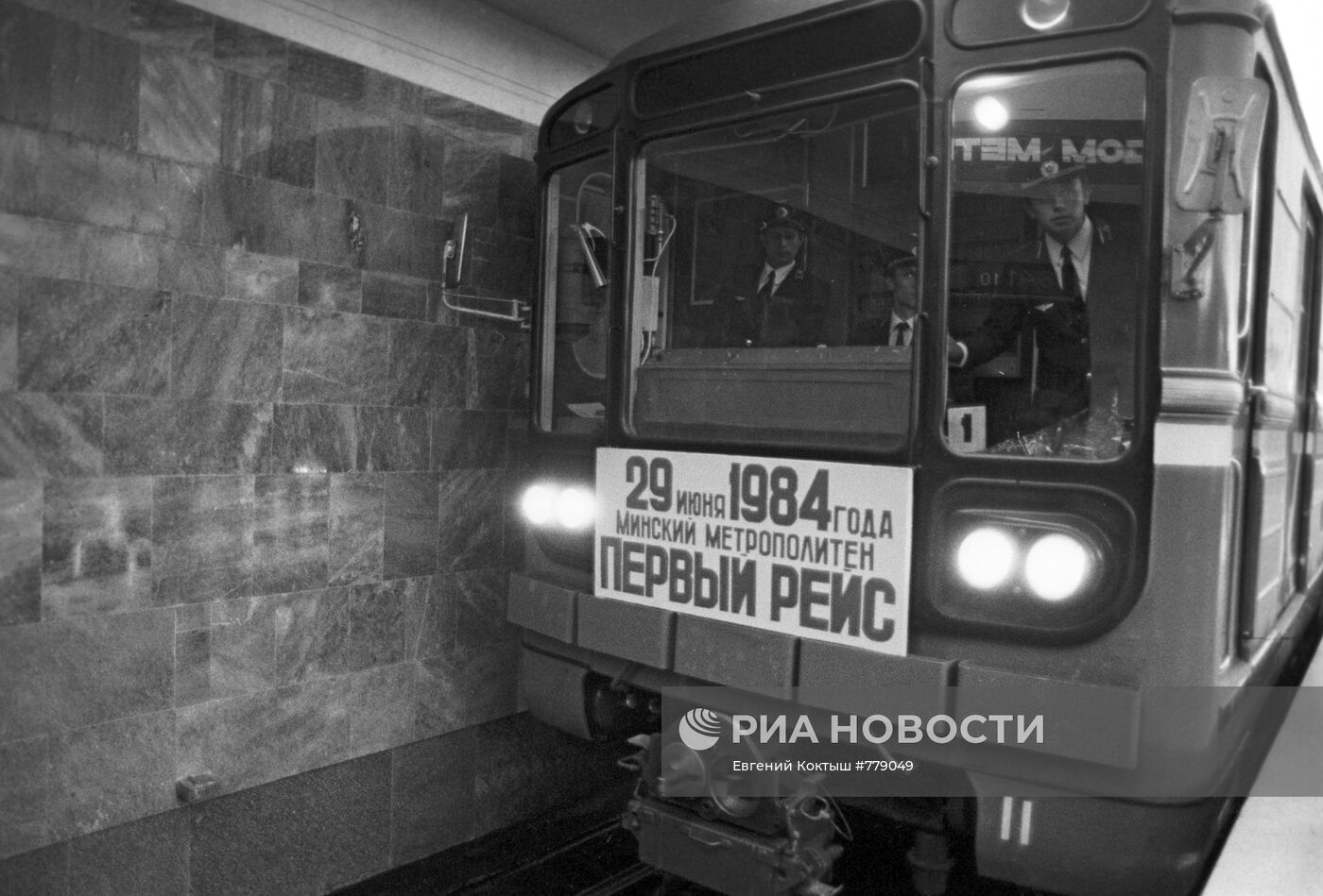 Первый рейс электропоезда Минского метрополитена