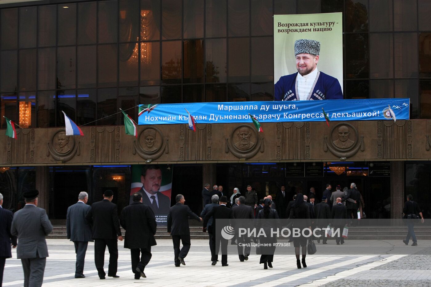 Всемирный конгресс чеченского народа в Грозном