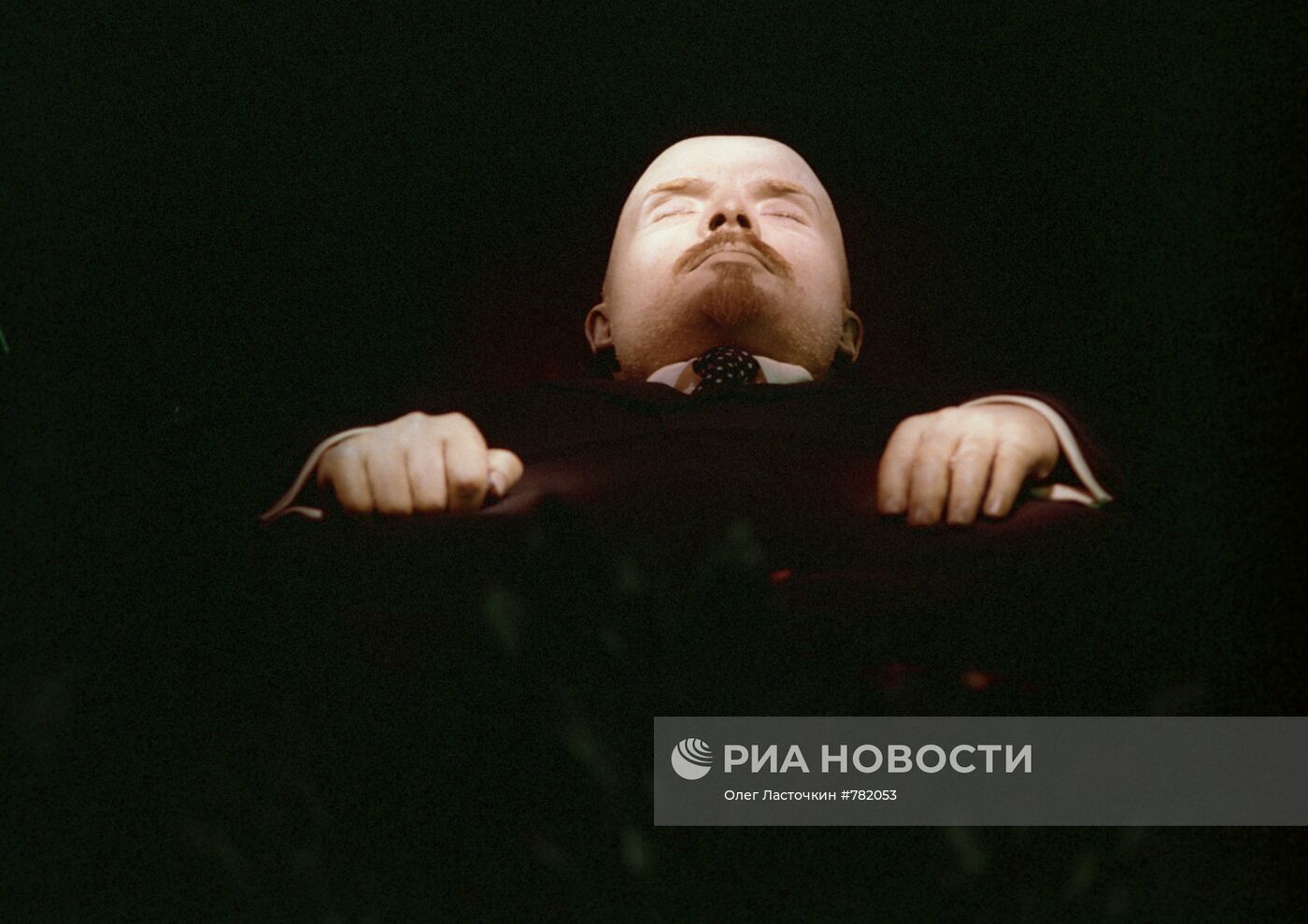 Забальзамированное тело В.И. Ленина