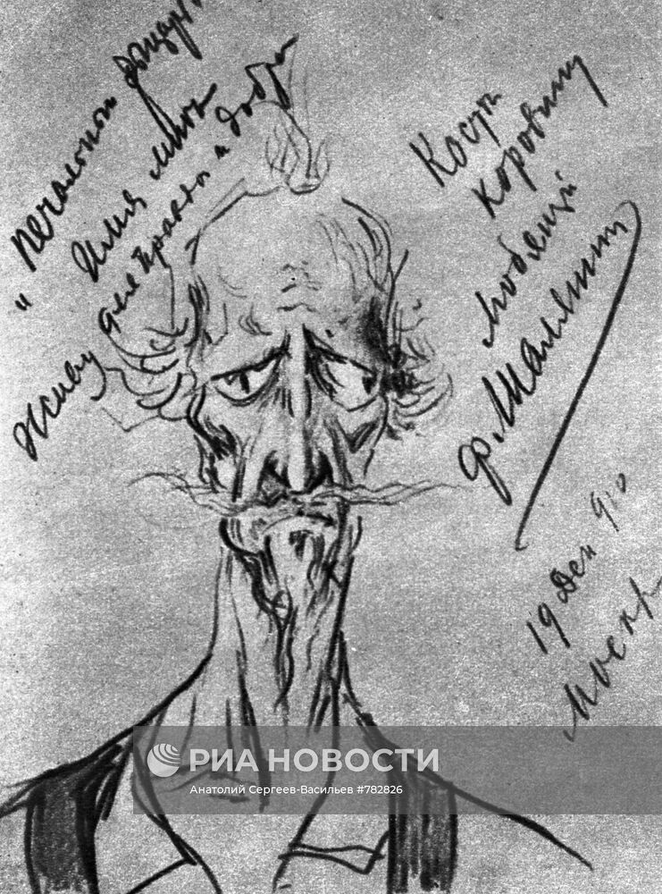 Автопортрет Федора Шаляпина