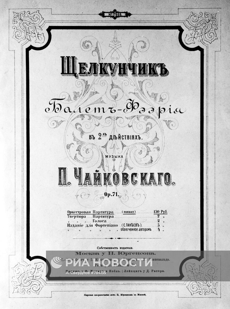 Репродукция титульного листа к изданию балета "Щелкунчик"