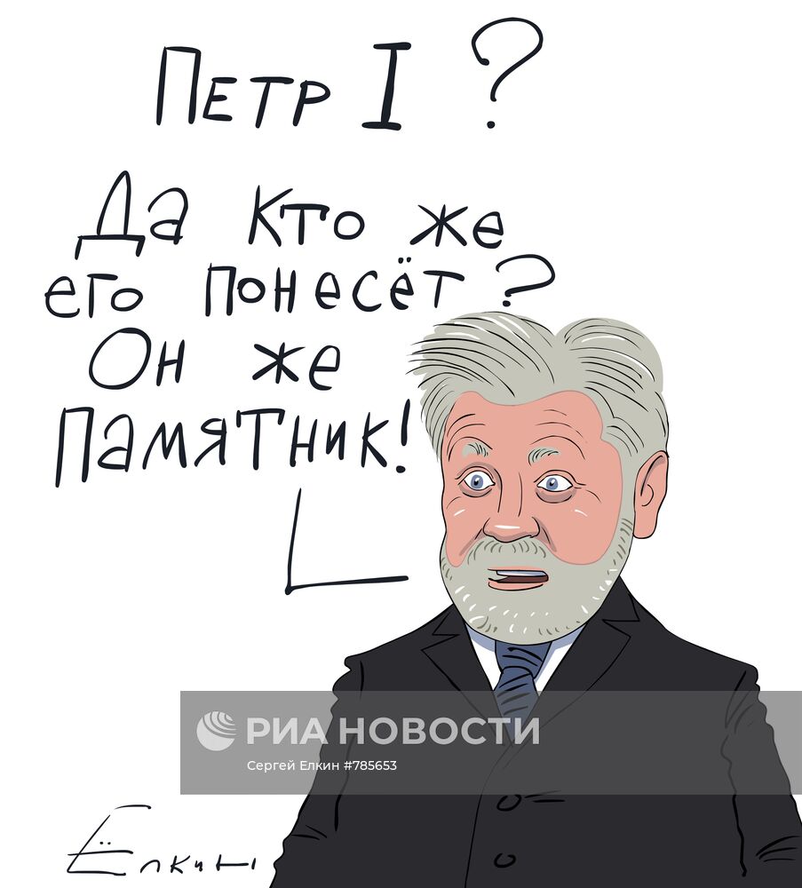 Он же Памятник!