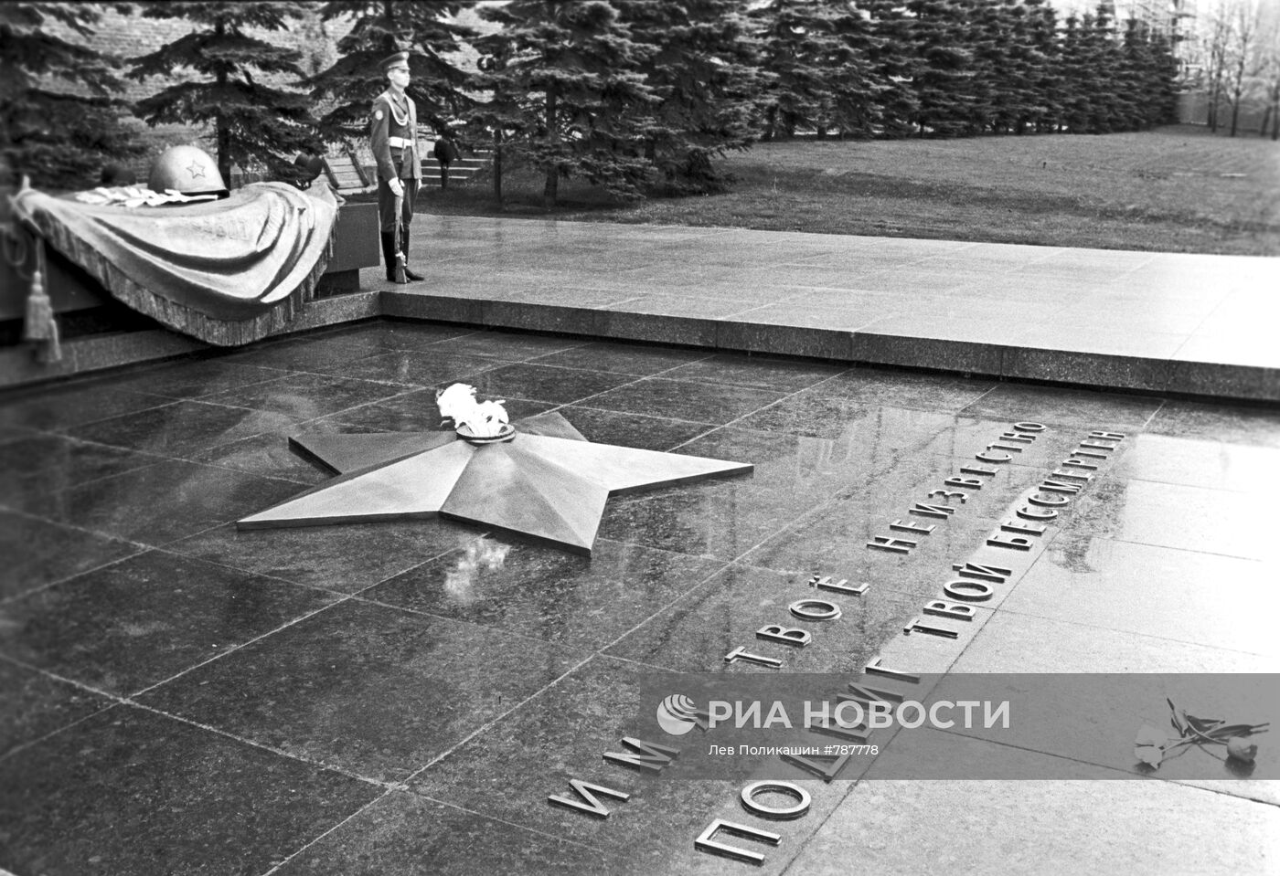 Могила Неизвестного солдата