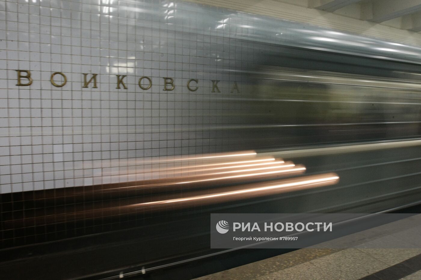 На станции метро "Войковская"