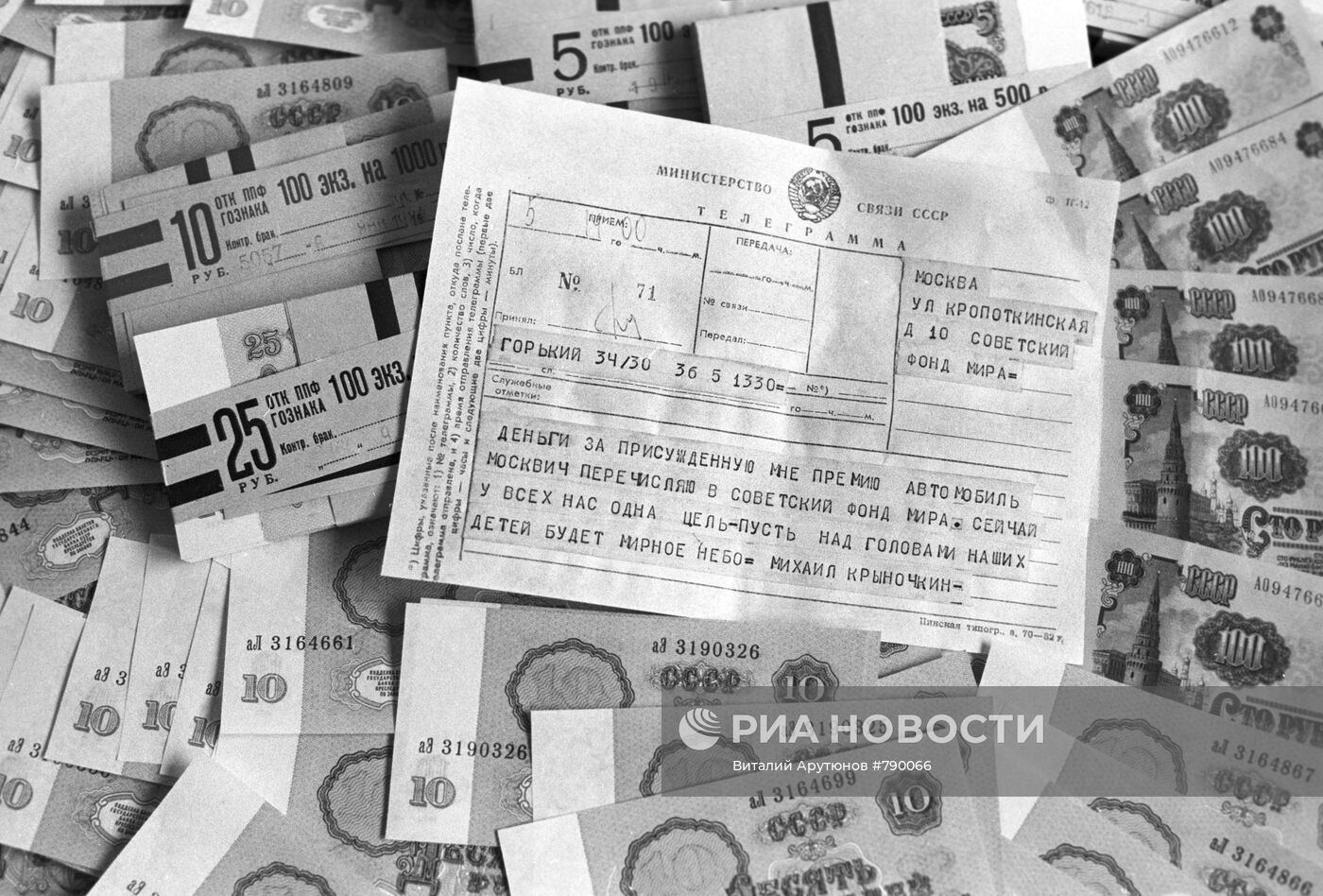 Пожертвование и сопроводительное письмо в Советский фонд мира