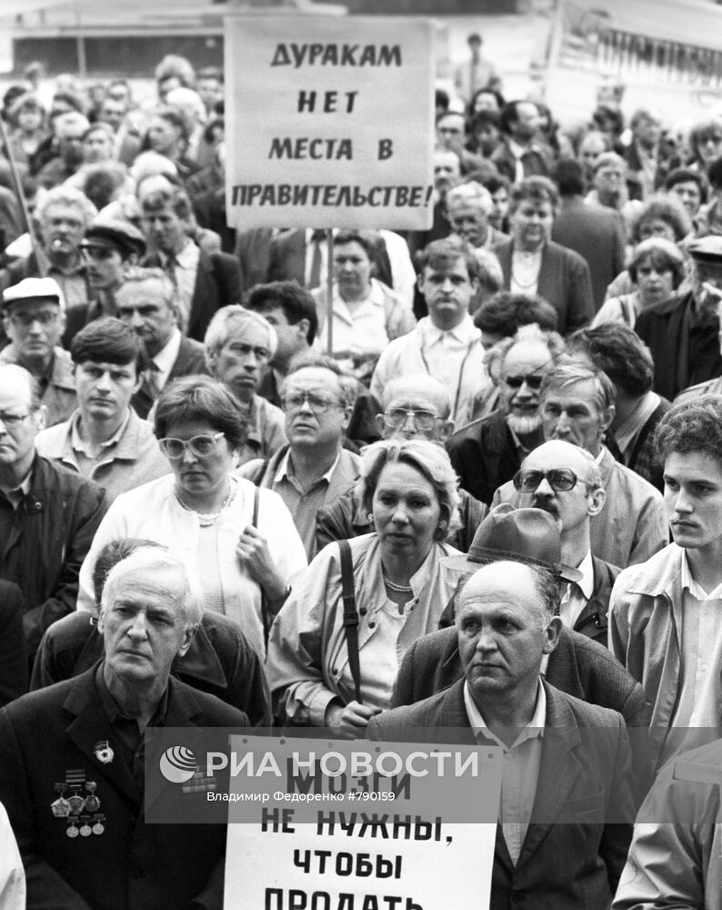 Митинг протеста сотрудников Академии наук