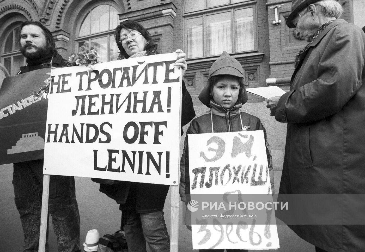 Митинг в защиту памяти В. И. Ленина