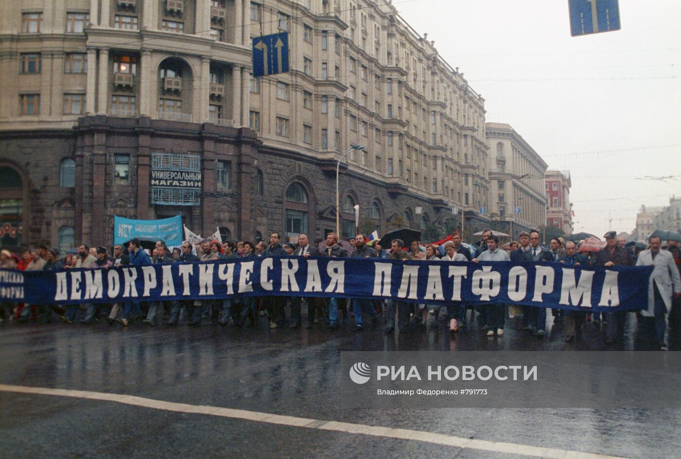 Участники митинга протеста на Тверской улице