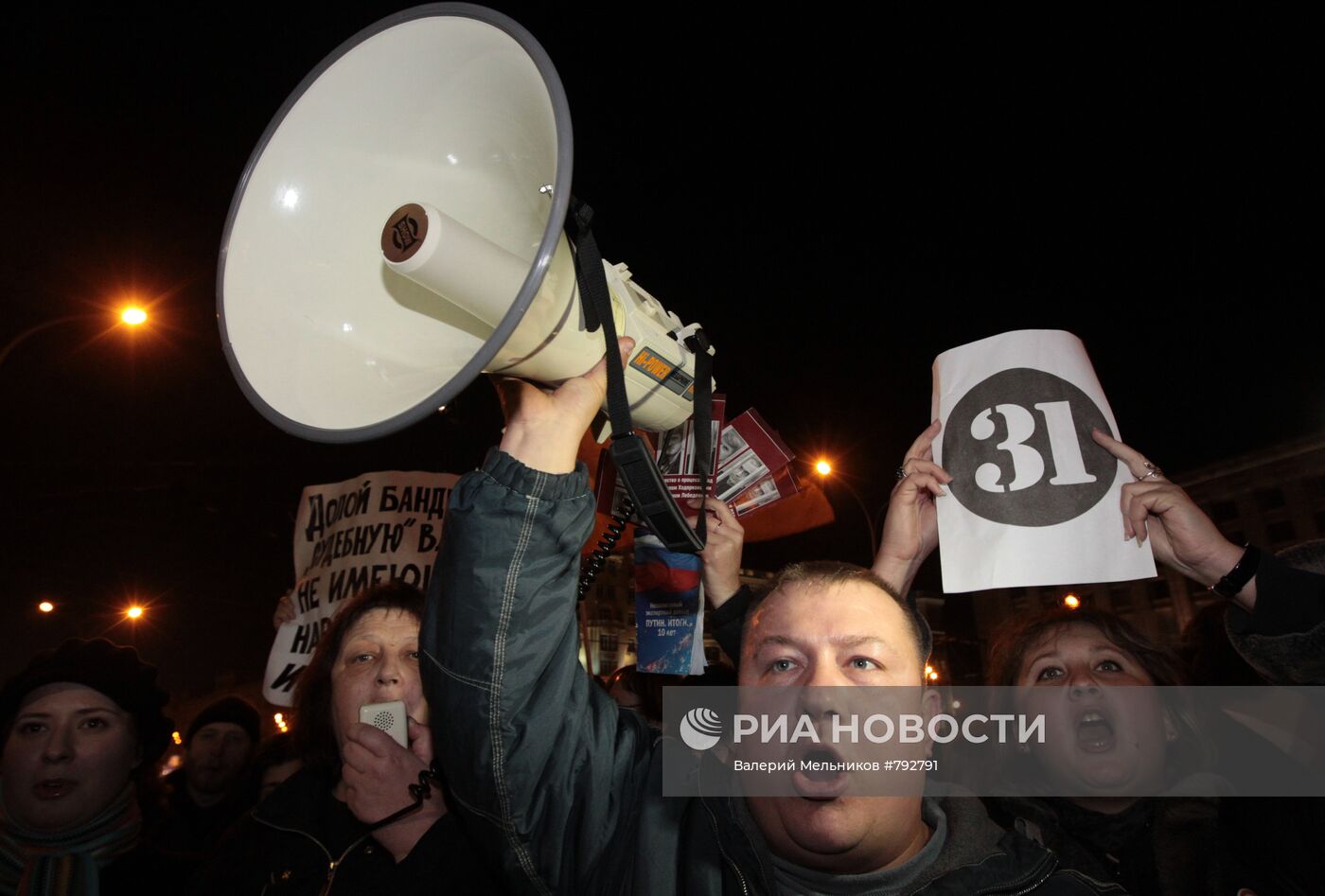 Акция в защиту 31-ой статьи Конституции прошла в Москве