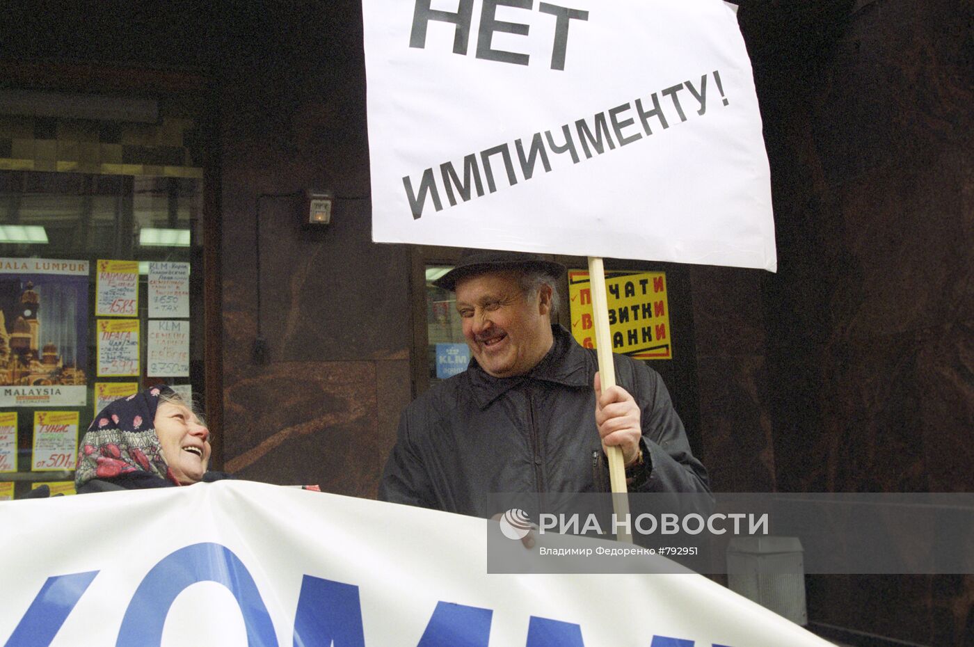 Пикет против импичмента Президента РФ Б.Н. Ельцина