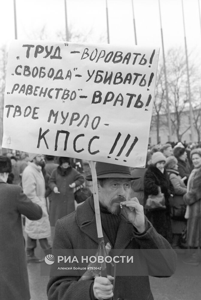 Участники митинга