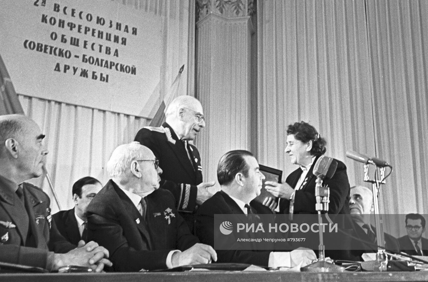 Вторая Всесоюзная конференция Общества советско-болгарской дружбы