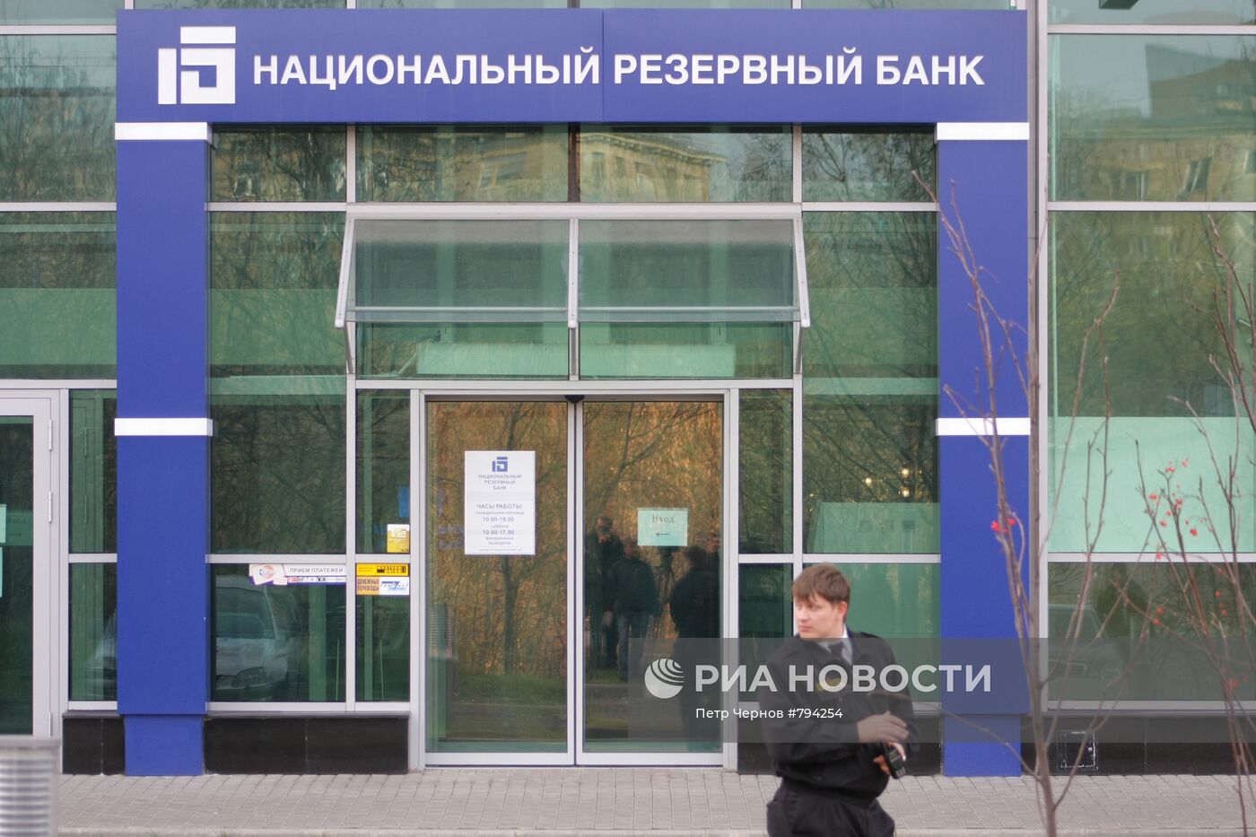 В офисах Национального резервного банка идет выемка документов