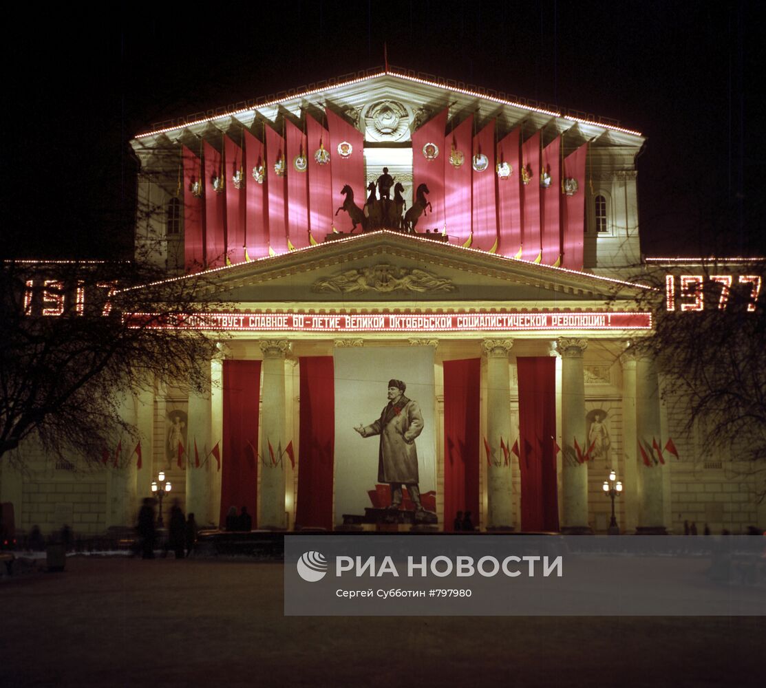 Здание Большого театра Союза ССР
