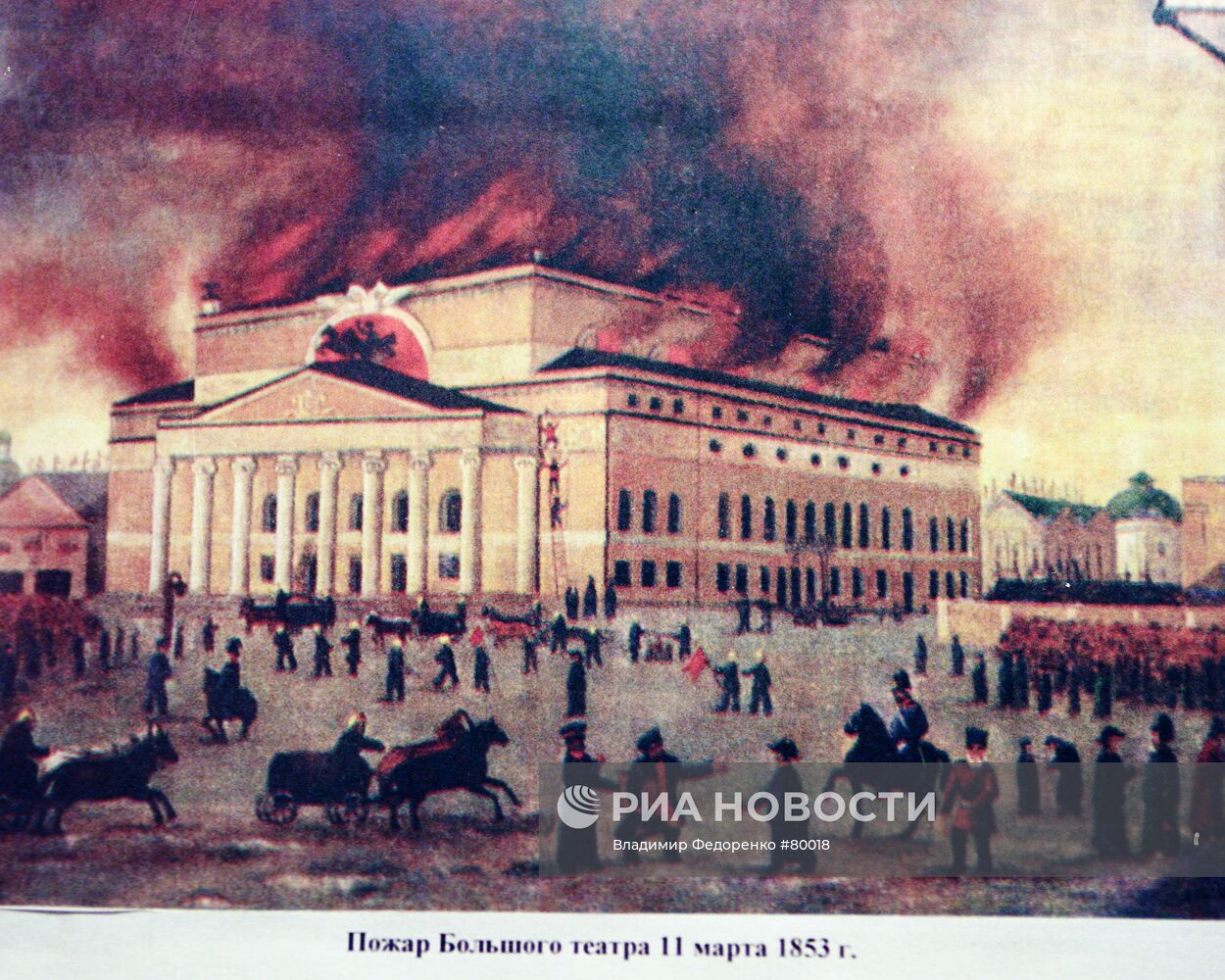Репродукция картины "Пожар Большого театра 11 марта 1853 года"
