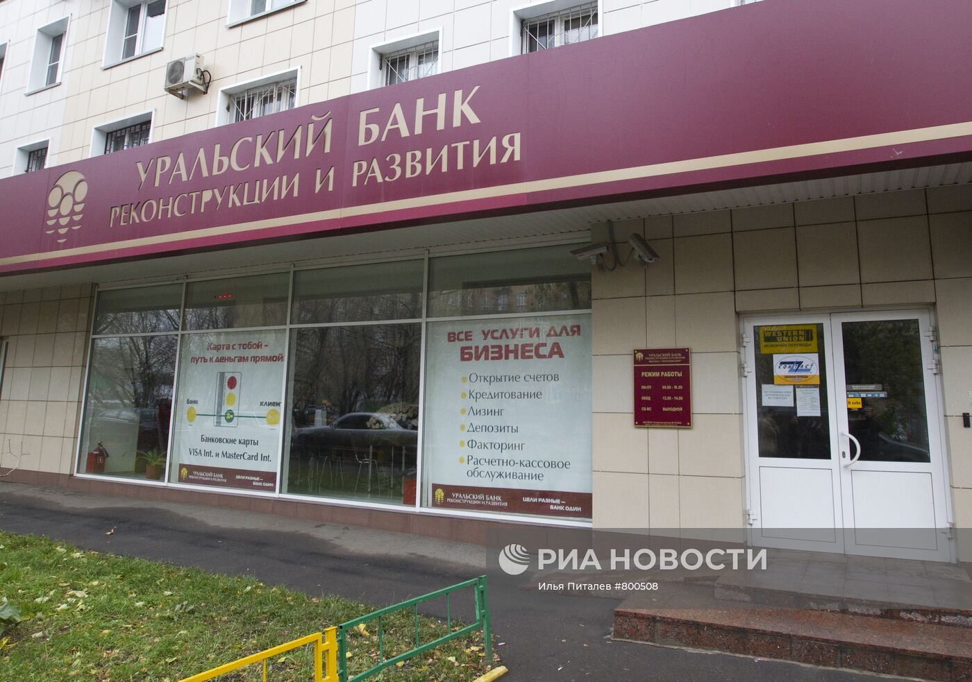Здание московского отделения Уральского банка