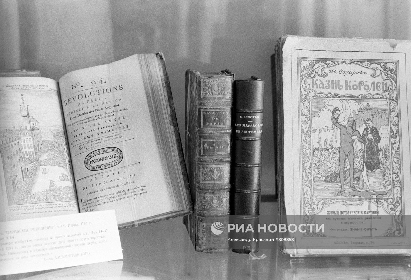 Книги о Великой французской революции