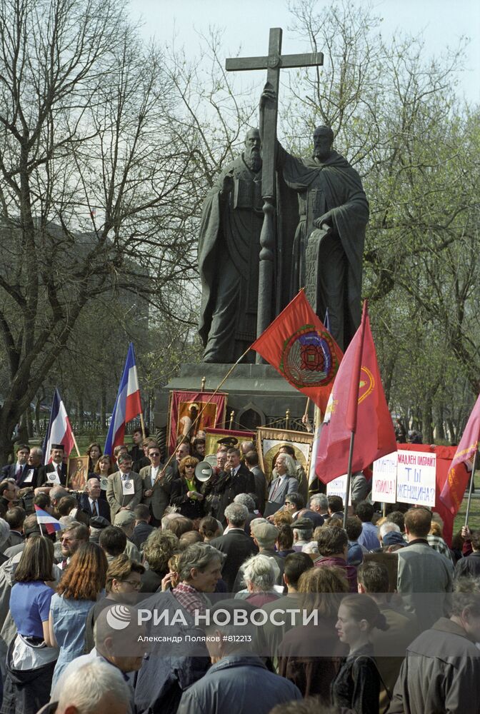 Всеславянский митинг в защиту Югославии от агрессии НАТО