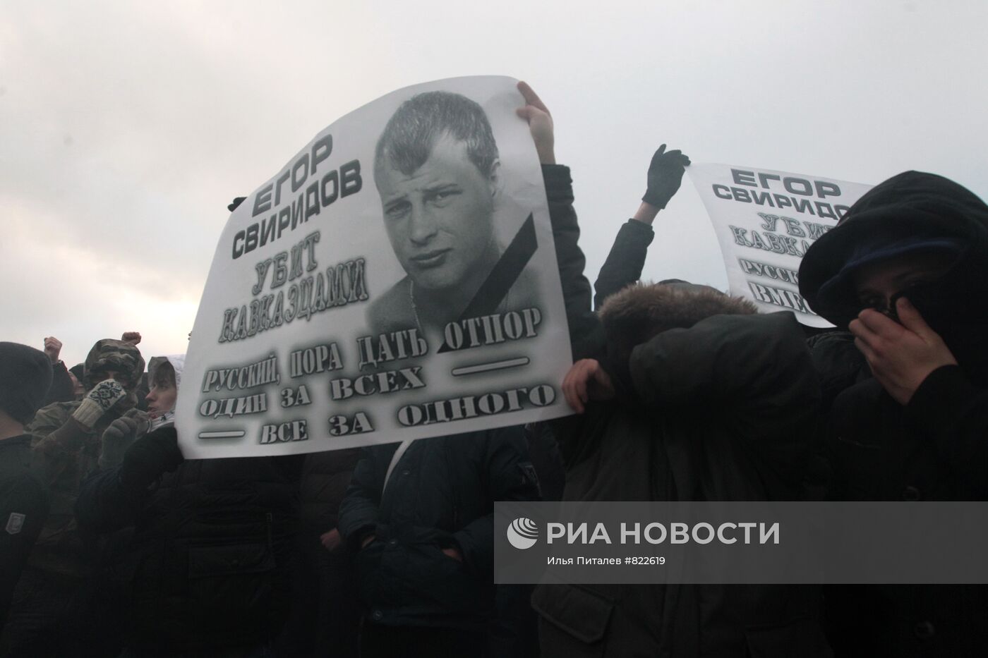 Акция на Манежной площади в память об убитом Егоре Свиридове