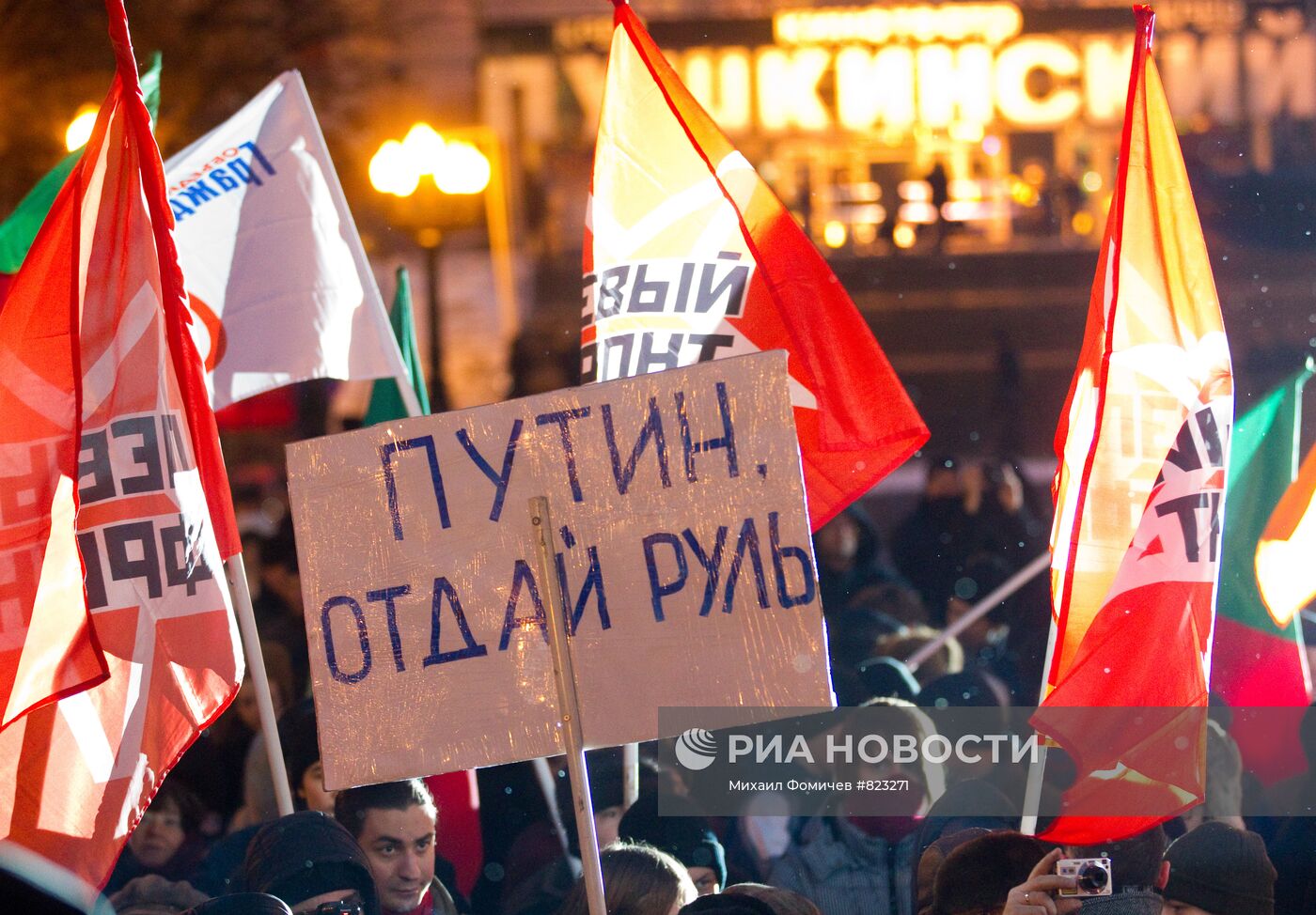 Митинг, организованный Левым фронтом и движением "Солидарность"
