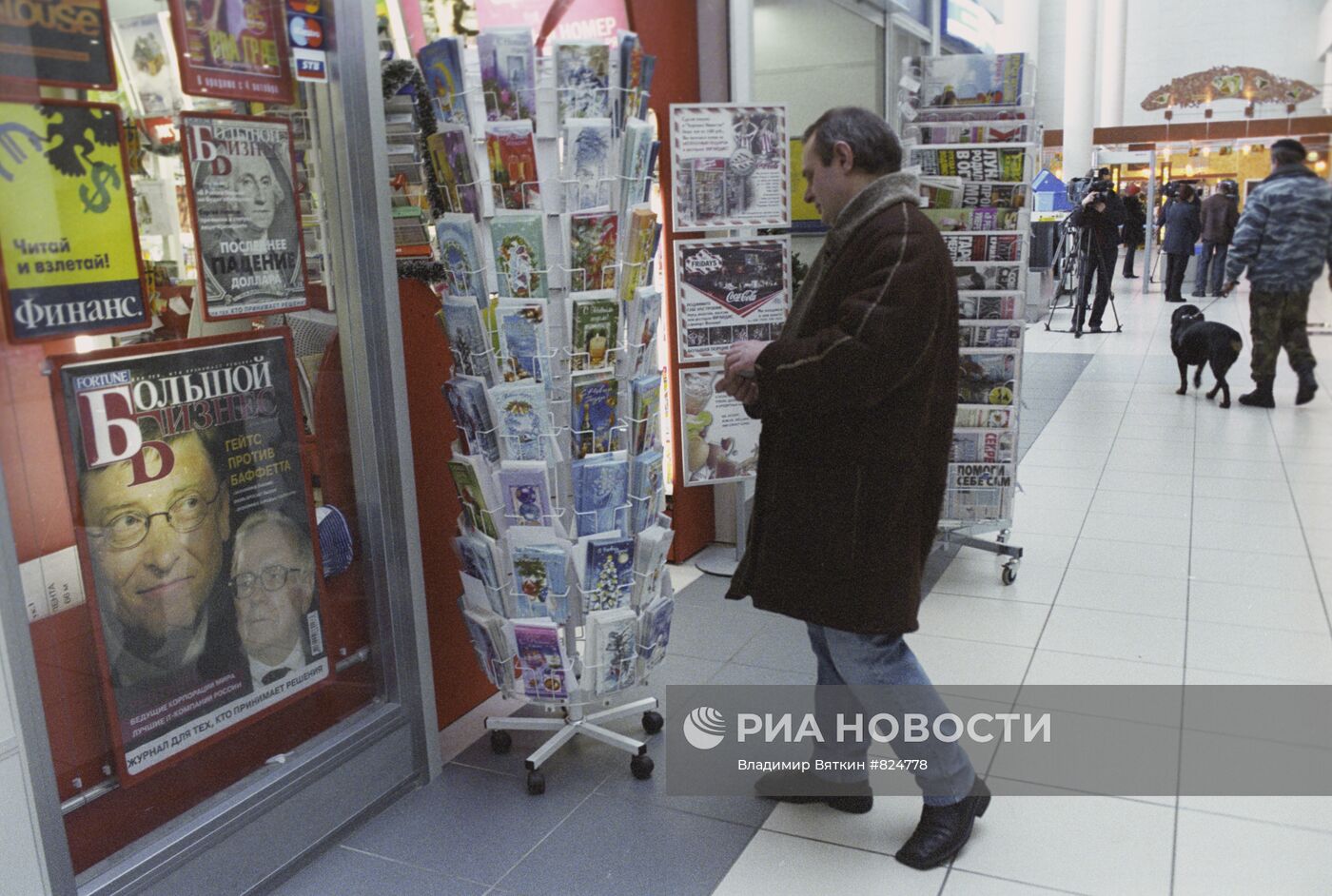 Газетный киоск в аэропорту "Внуково"