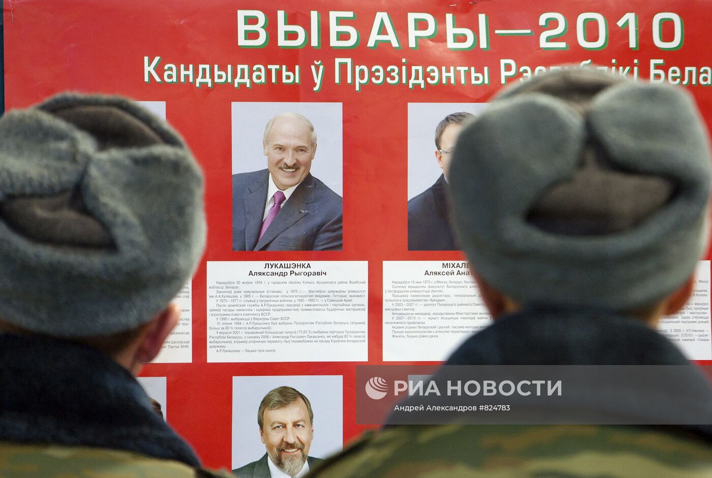 Досрочное голосование на выборах в президенты Белоруссии