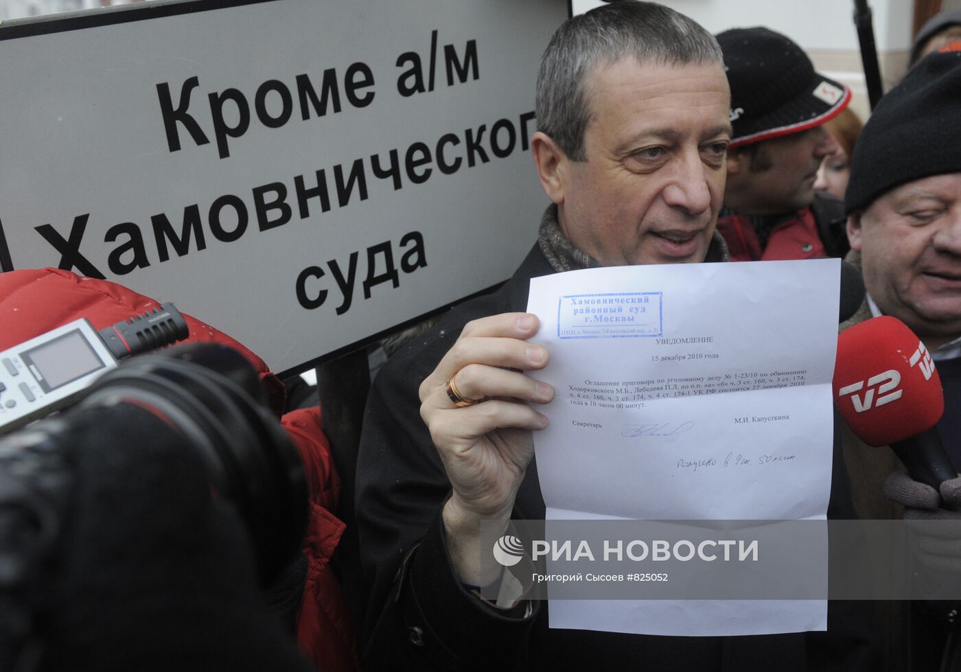 Суд перенес оглашение приговора М.Ходорковскому и П. Лебедеву