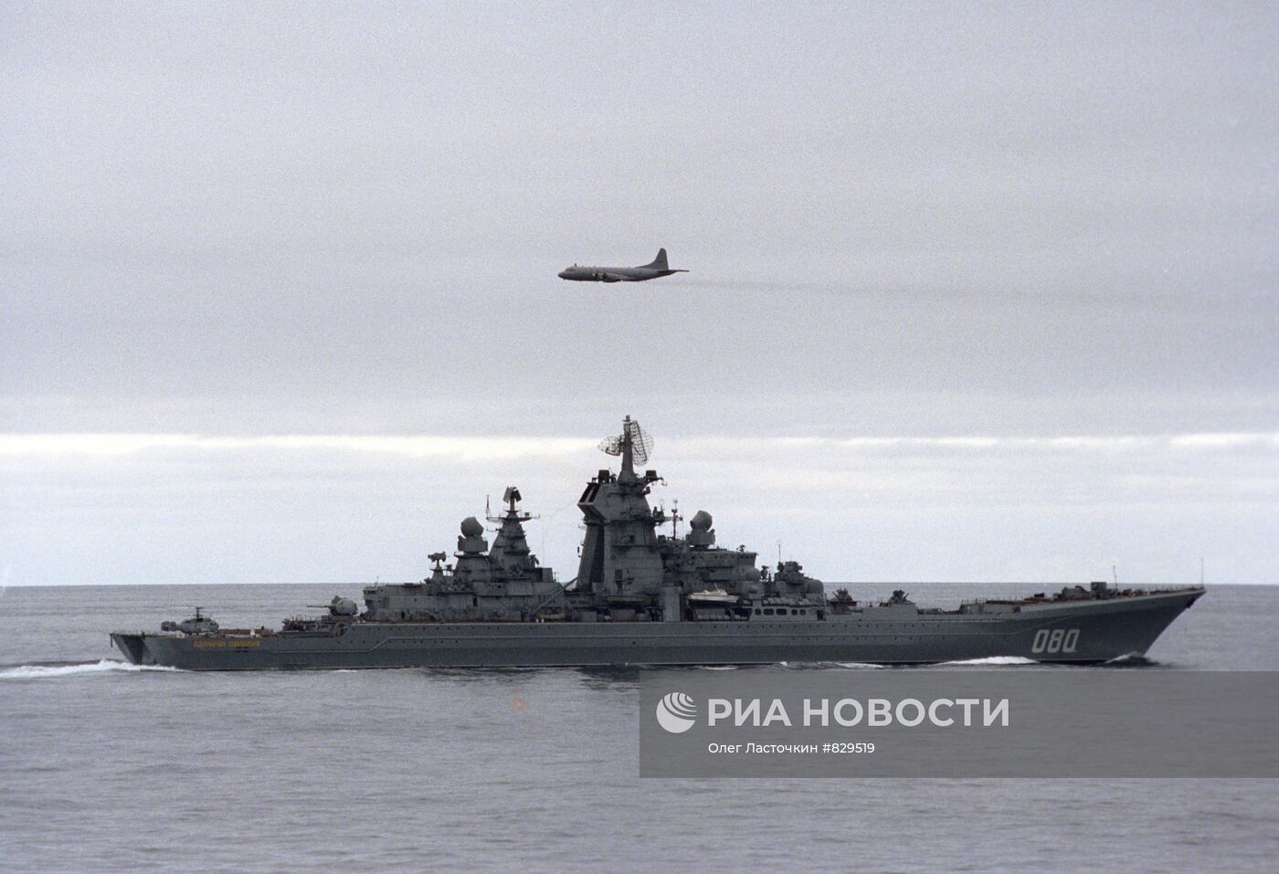 Крейсер "Адмирал Нахимов" и самолет "Орион"