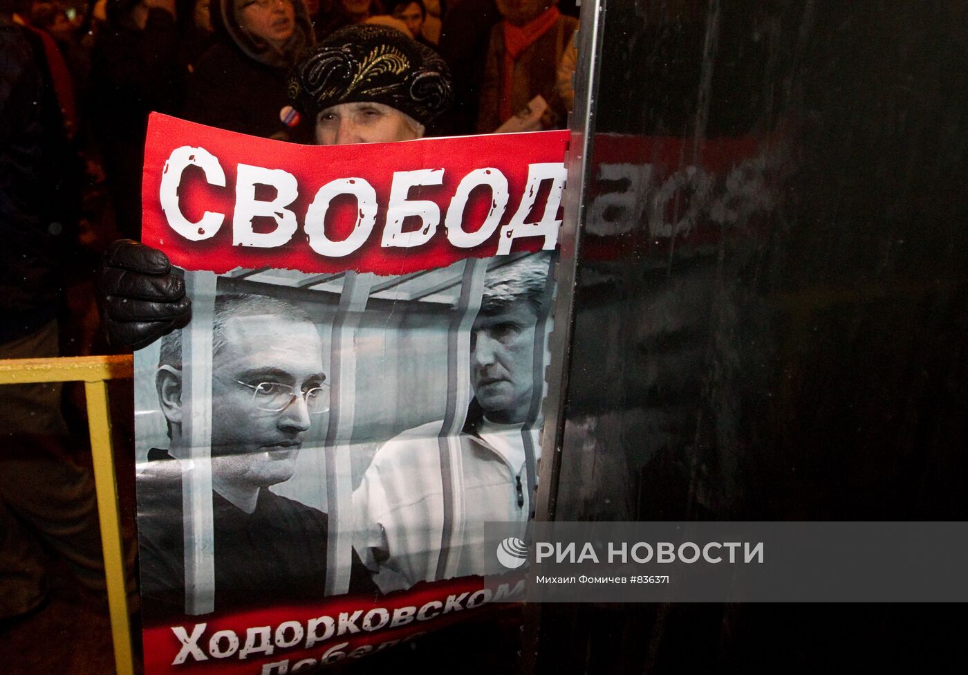 Митинг оппозиции в защиту 31-й статьи Конституции РФ