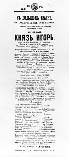Афиша первого представления оперы А. Бородина "Князь Игорь"