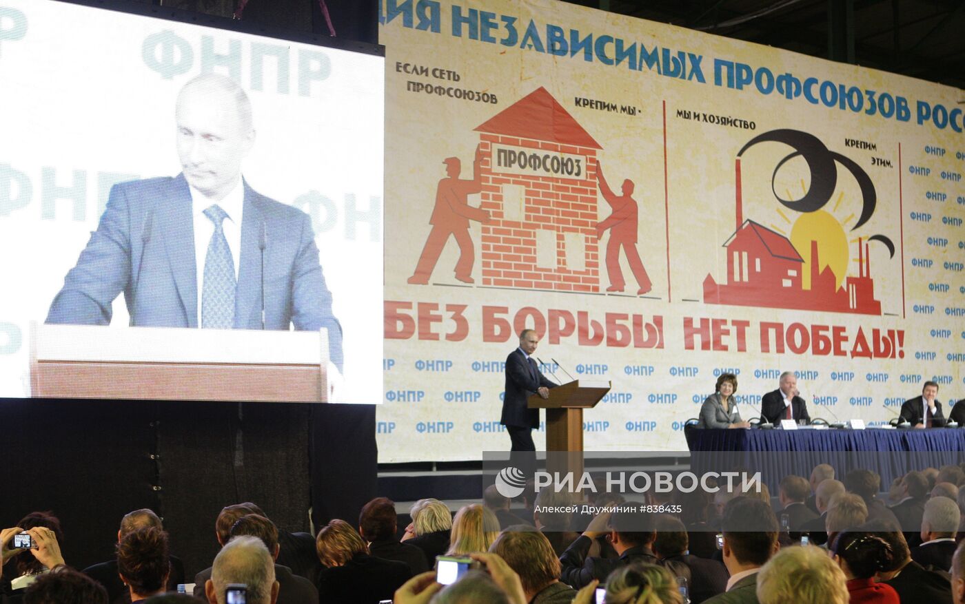 Владимир Путин посетил съезд ФНПР