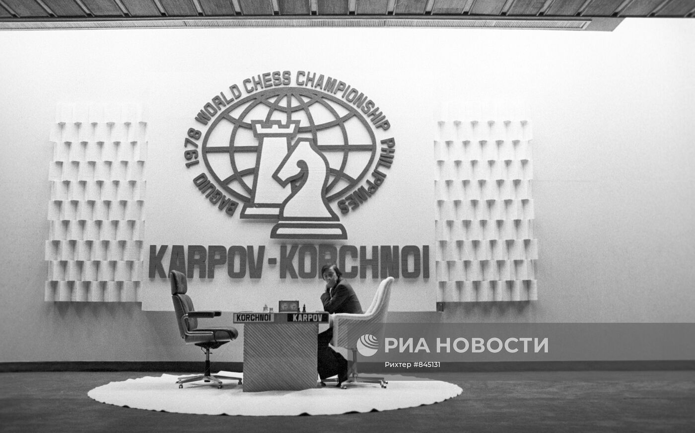 Чемпион мира по шахматам Анатолий Карпов
