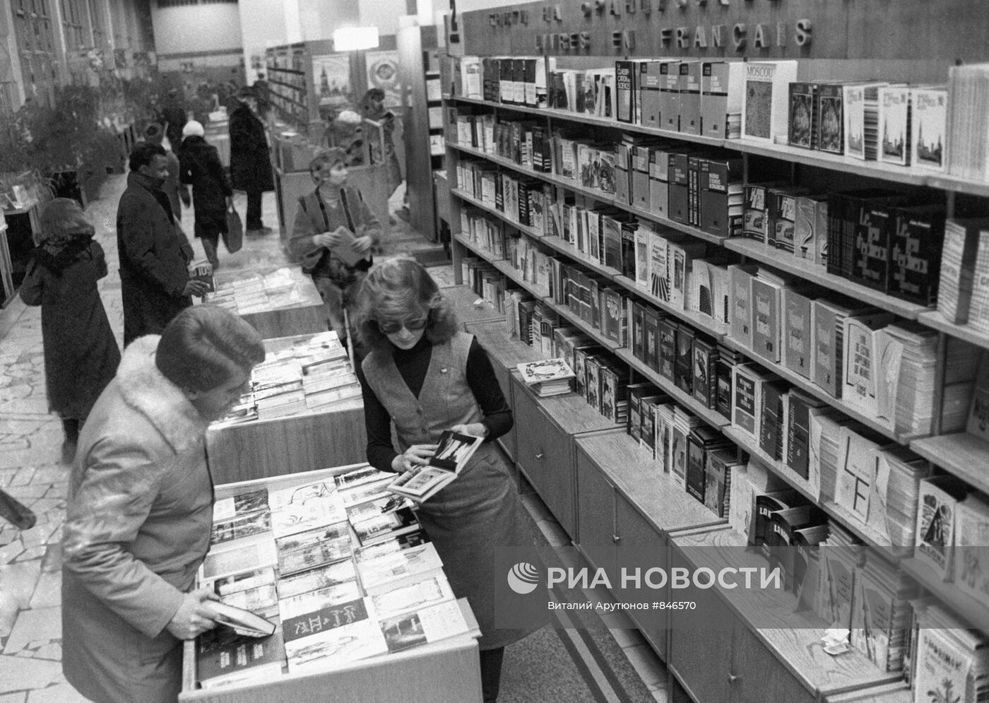 Покупатели в книжном магазине "Прогресс"